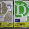 ビタミンD　ようやく入手！