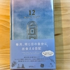 【社会人勉強】学びたい言語（中国語）で日記を書く！注意点とその改善策