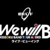 結束バンド TOUR ”We Will B”