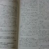 文献継承最新号に恐ろしげな記事⊂((・x・))⊃