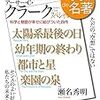 SF小説のような世界が現実に　アーサー・C・クラークを読む