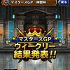 【DQMSL】第4回神獣杯 第3回マスターズGPはウェイト110で超魔王・神獣王・魔童子殿堂入り！