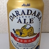 アサヒ だらだらエール