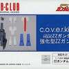 今プラモデルの1/144 cover-kit (HGUCZZガンダム対応)強化型ZZガンダムパーツ B-CLUB「機動戦士ガンダムZZ」にいい感じでとんでもないことが起こっている？