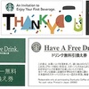 【Starbucks】使い切った⁉︎ 5月末で期限の切れるクーポン券！