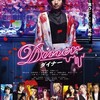 私の居場所『Diner ダイナー』☆☆ 2021年第42作目