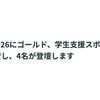 TSKaigi 2026にゴールド、学生支援スポンサーとして協賛し、4名が登壇します #TSKaigi