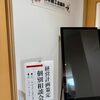 射水市（富山県）で「個別相談会」に対応①