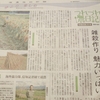 新聞連載始まりました