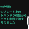 Vue テンプレート上のイベントハンドラ引数からオブジェクト参照を渡す方法を考えました #GameWith #TechWith #vue #vuejs