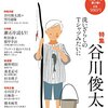 生き延びるための人文2☆考える人