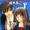 放り込まれた男子校から1巻で脱出できたのに 既に恋愛脳に侵されたヒロインは男を選ぶ