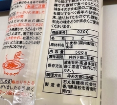 ★讃岐うどん