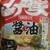 今夜のご飯！山岡家『ラーメン 醤油』を食べてみた！