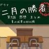 ドラマ 二月の勝者【第7話】夏の成果は秋以降 受験関連データ 黒木蔵人の教え 感想まとめ 