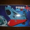  宇宙戦艦ヤマト メカコレクション No.1 宇宙戦艦ヤマト 完成