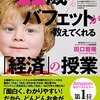 【Kindle Unlimited書評】11歳のバフェットが教えてくれる「経済」の授業