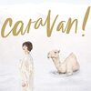 豊崎愛生「caravan!」リリース記念オンライン個別トーク会【レポート】