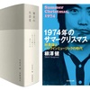 11/2(火)　アトロク秋の推薦図書月間2021