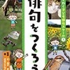 『わくわく子ども俳句スクール』全３巻