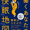 睡眠の質を向上させるための実践的な方法