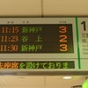 神戸市営地下鉄西神・山手線　西神中央駅