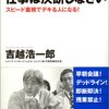 『2分以内で仕事は決断しなさい』