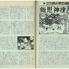 蛭児神建の引退宣言「魔界に蠢く聖者たち」「蛭児神建日記」ほか