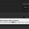 UE5 新機能ブループリント 名前空間について