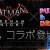 パズドラ バットマン Bwアタック 究極進化素材 使い道 スキル上げ 入手方法 バットマンコラボガチャ パズドラ攻略 裏ワザ 21年2 月新モンスター最新情報 パズドラ バットマン Bwアタック 究極進化素材 使い道 スキル上げ 入手方法 バットマンコラボガチャ パズドラ攻略 裏ワザ 21年2 月新モンスター最新情報