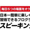 スピーキングパワー～時間とお金を掛けずに英会話を習得する方法語学教材～