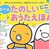 いつの間にか音楽を覚えてた！