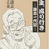 『人生、成り行き 談志一代記』『北村薫の創作表現講義 あなたを読む、わたしを書く』『ライブハウス文化論』