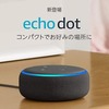 【Amazon】AI スマートスピーカー Echo dotを紹介！できること！できないこと！