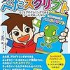 「たんけん」の準備体操その2『プログラミング体験まんが ぺたスクリプト』を読んだ