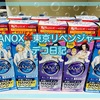 【手帳デコ】NANOX✖️東京リベンジャーズコラボの洗剤を買いました！