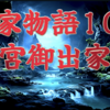 【平家物語106 第4巻 若宮御出家①】三位入道 渡辺などの党を殲滅した平家の兵達は、三井寺の大衆を含む 約五百ほどの首をあげた。頼政の首級は遂に発見出来なかったが子息たちの首はすべて探し出された。