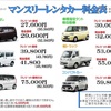 マンスリーレンタカー大阪　八尾市で借りるならテラニシモータース