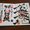 栖足寺の直書き御朱印の魅力と見どころを徹底紹介！