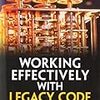 Working Effectively With Legacy Codeをid:okekonに薦める