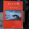 藤原新也氏の写真と文と行動力と