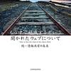 『もうすぐ絶滅するという開かれたウェブについて 続・情報共有の未来』への反応 その45