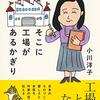 そこに工場があるかぎり