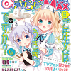 きららMAX 2015 9月号