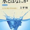 【水の不思議がわかる本】科学・環境・地球から考えるおすすめ本4選