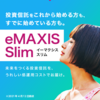 eMaxisシリーズがベンチマークを配当込み指数に変更