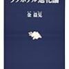  ラブホテル進化論 (文春新書)