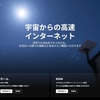通信インフラの最終形態「衛星直接通信（D2C）」：全キャリアの動向と、対応スマートフォンへの投資が不可避である客観的理由