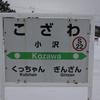 変わりゆく北海道の鉄路を記録する旅　5日目② 「山線」乗り鉄旅　その2