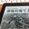 「赤松の育て方: 楽しく作れる身近な自然 盆栽樹種別シリーズ (KBムック)」を読んで